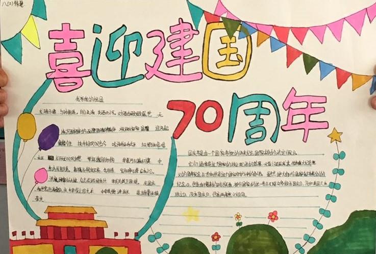 建国70周年庆 龙中手抄报比赛