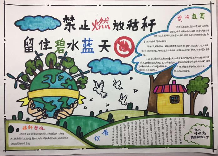 实验小学:组织开展 禁止燃烧秸秆 留住碧水蓝天 手抄报活动.