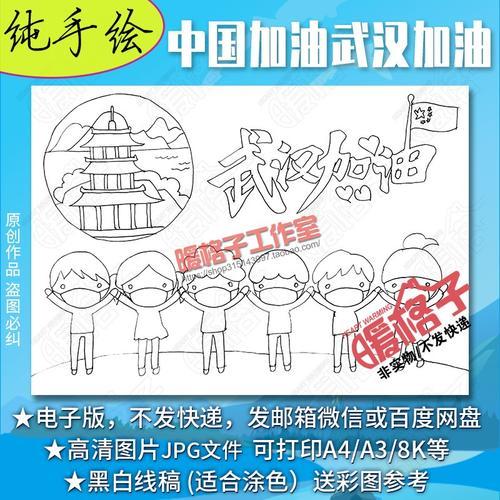 小学生武汉加油儿童画电子模板纯手绘黑白线描简笔画防疫手抄报