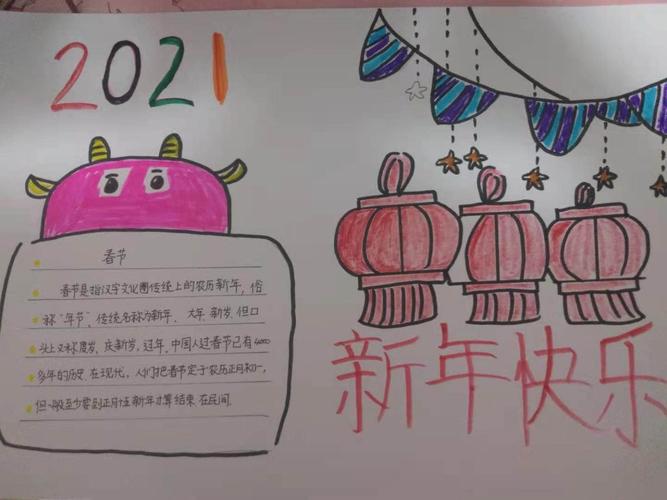 2024新春快乐 赵家庄小学一年级四班迎新春佳节手抄报