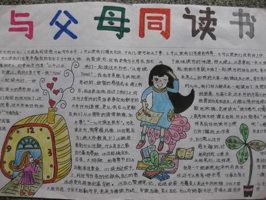 妈妈陪我读马庄小学开展亲子共读一本书手抄报主题活动爱读书懂感恩