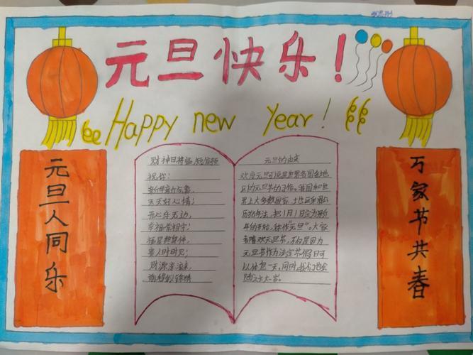 牛年小学生元旦简单手抄报小学生元旦手抄报