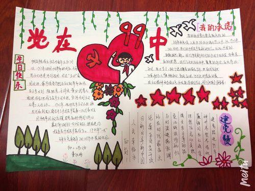 童心向党学习成果展示手抄报童心向党手抄报