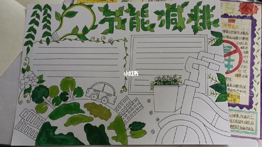 节能减排手抄报 节能减排手抄报