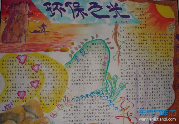 2024小学生环保教育手抄报 2024漂亮的环保手抄报图片