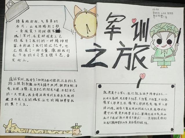 关于军训感悟的手抄报读书感悟手抄报