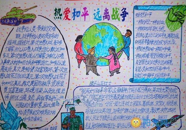 珍爱和平为题的手抄报图片