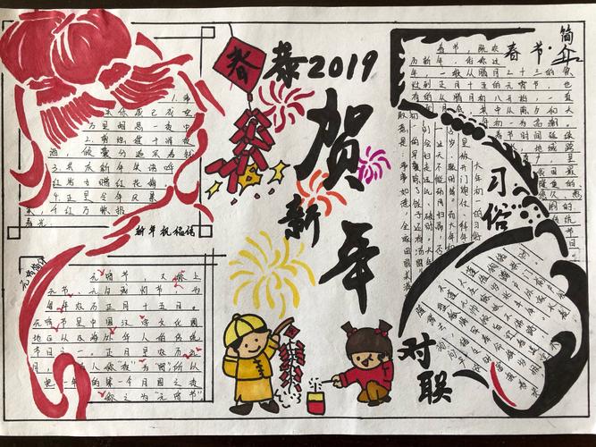 2024年 品品年味 手抄报
