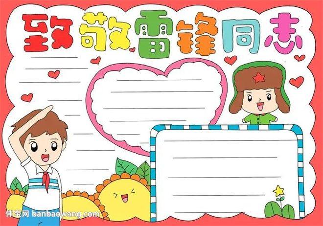 手抄报模板学雷锋手抄报30张收集