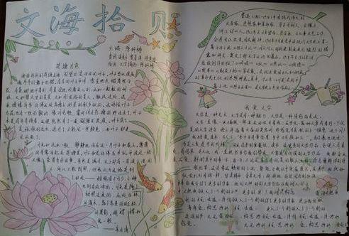 五年级的文海拾贝的手抄报五年级的手抄报