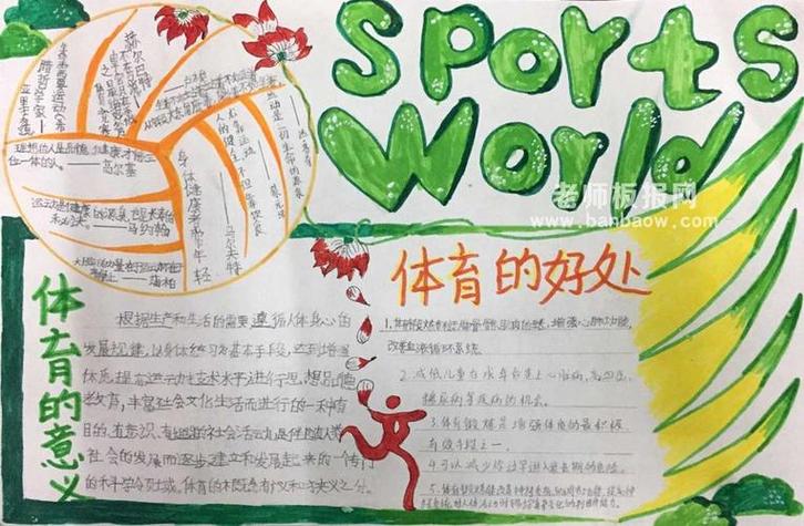 体育校园运动会手抄报电子小报小学校园运动会手小学生体育手抄报图片