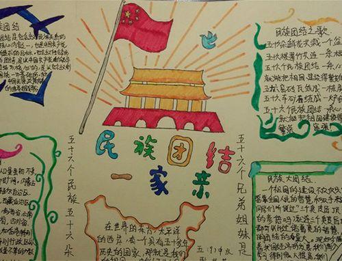 民族团结手抄报图片大全民族团结手抄报图片大全简单漂亮