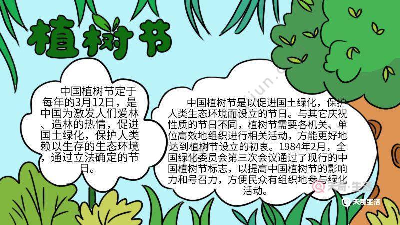 字数少简单植树节手抄报植树节手抄报