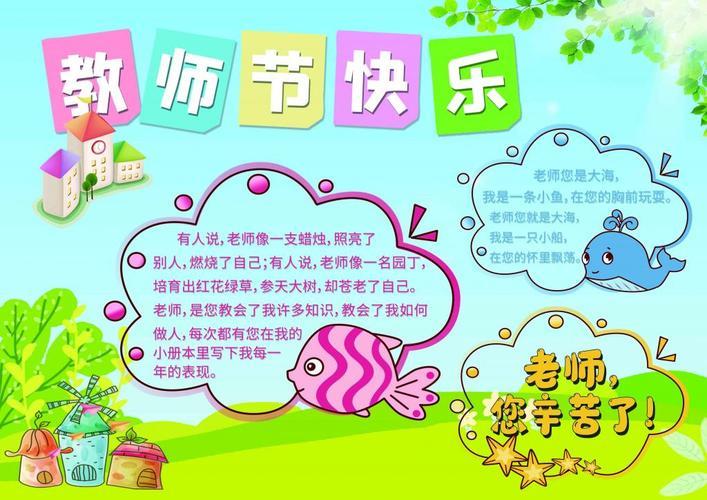 教师节更简单的手抄报简单教师节手抄报