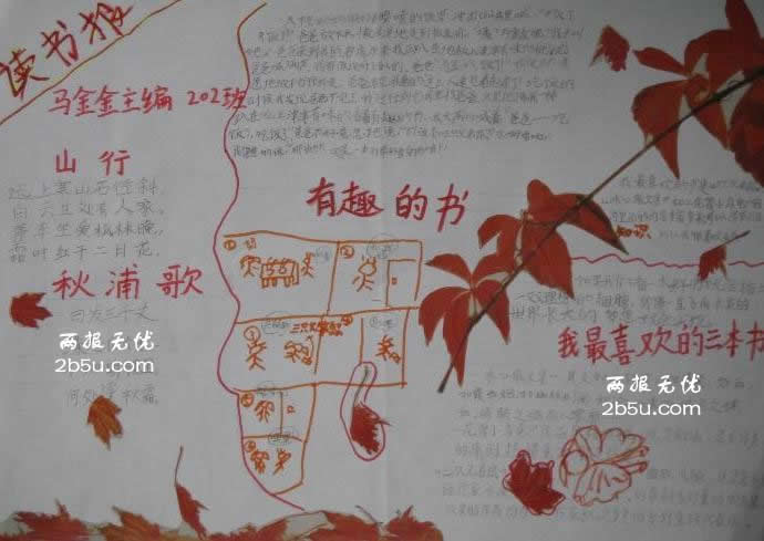 读书报手抄报