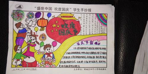 学生国庆手抄报展示:盛世中国 欢度国庆