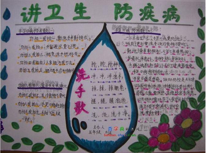 讲卫生防疾病的手抄报 讲卫生防疾病的手抄报