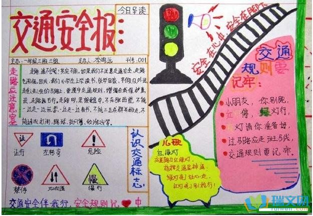 交通安全手抄报内容资料 交通安全手抄报内容资料