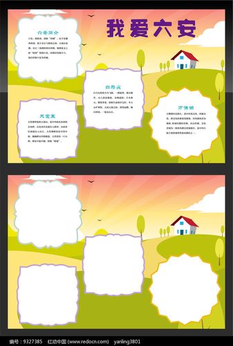 六安旅游手抄报