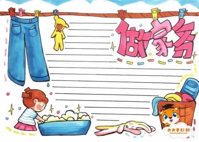 二年级家务劳动手抄报二年级手抄报