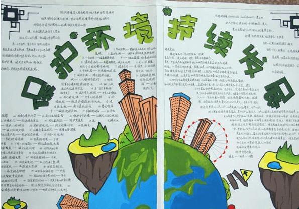 绿色环保安全的手抄报 做环保手抄报使学生认识到爱护环境是一种