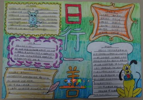 日行一善的手抄报