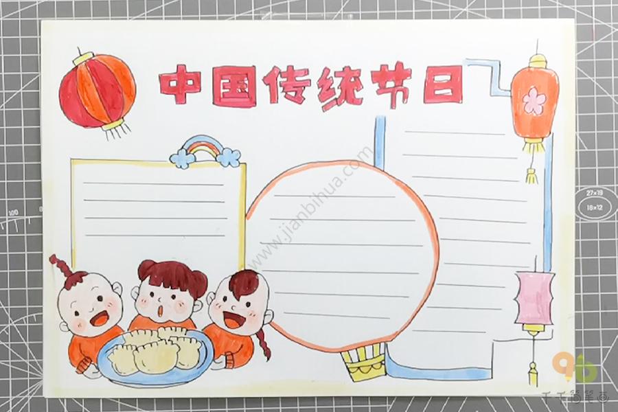 中国传统节日手抄报视频