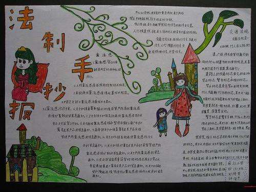 道德在行动手抄报比赛乐在莱西普法先行手抄报 普法手抄报宣扬法德共