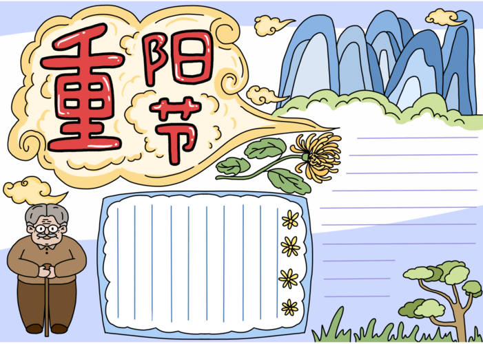 重阳节手抄报来了 好句好诗 祝福话语 模板素材全都有 菊花