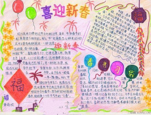 三年级迎新春手抄报图片