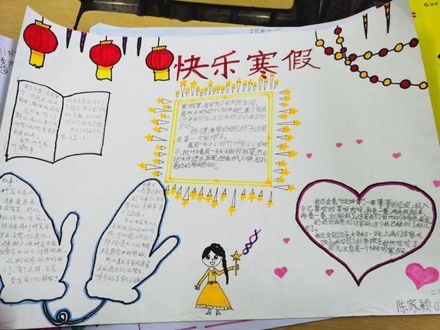 总结寒假收获手抄报寒假手抄报