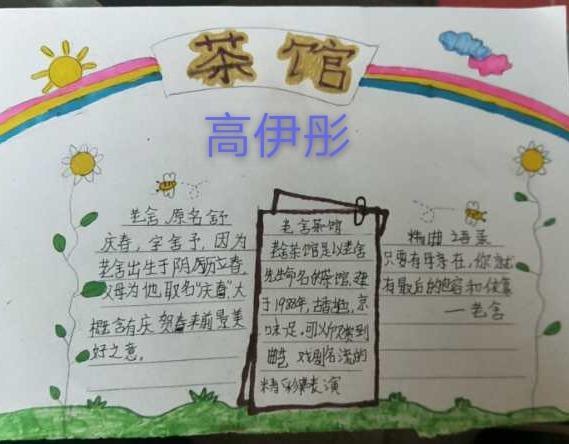 老舍茶馆手抄报手抄报图片大全集