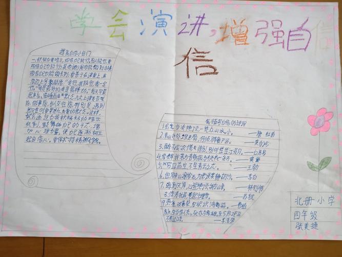 神奇的怀表一年级手抄报四月的怀念手抄报