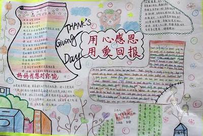 学会一项小本领手抄报学会感恩手抄报