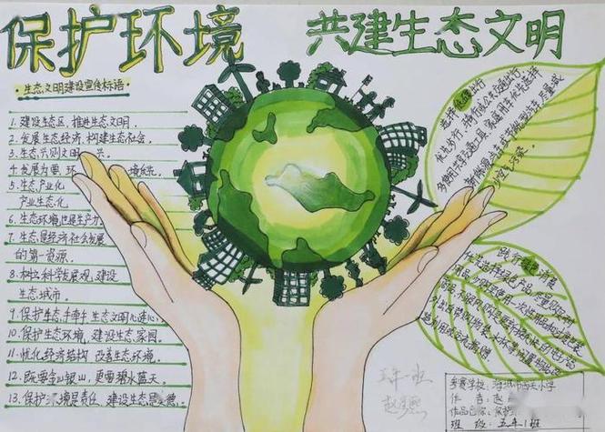 争创绿色校园弘扬生态文明的手抄报生态文明手抄报