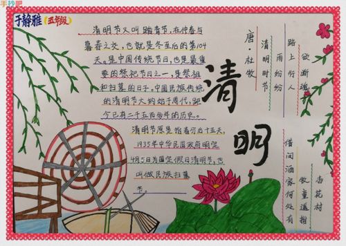 关于清明节的手抄报