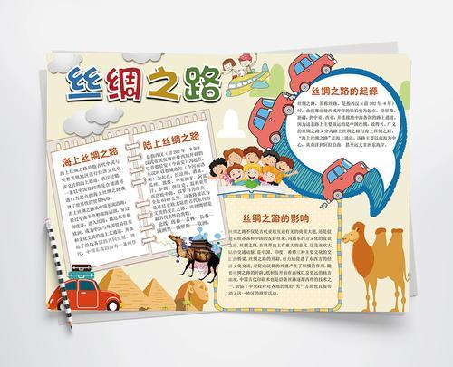 小康之路儿童手抄报丝绸之路手抄报