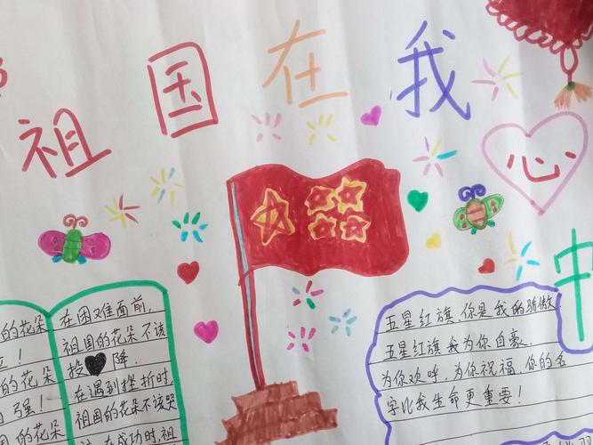 《祖国在我心中》 红色基因进校园主题手抄报