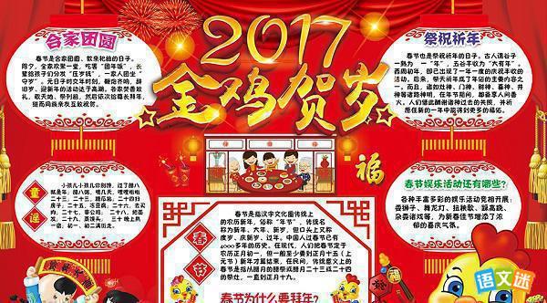 一年级鸡年大吉手抄报一年级手抄报