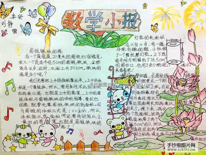 圆柱的体积 数学小报 数学手抄报 读书手抄报-手抄报图片网
