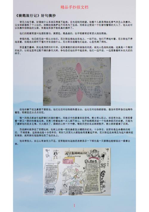 骑鹅旅行记手抄报内容大全.pdf 2页
