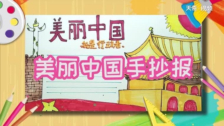 关于美丽滑县的手抄报美丽的手抄报 关于美丽滑县的手抄报美丽的手抄报