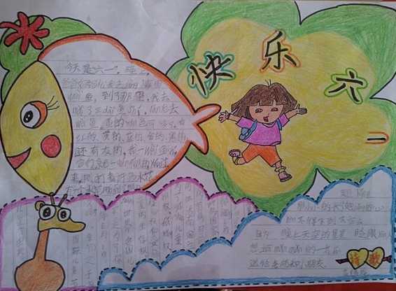 画漂亮的六一儿童节手抄报六一儿童节手抄报 画漂亮的六一儿童节手抄报六一儿童节手抄报