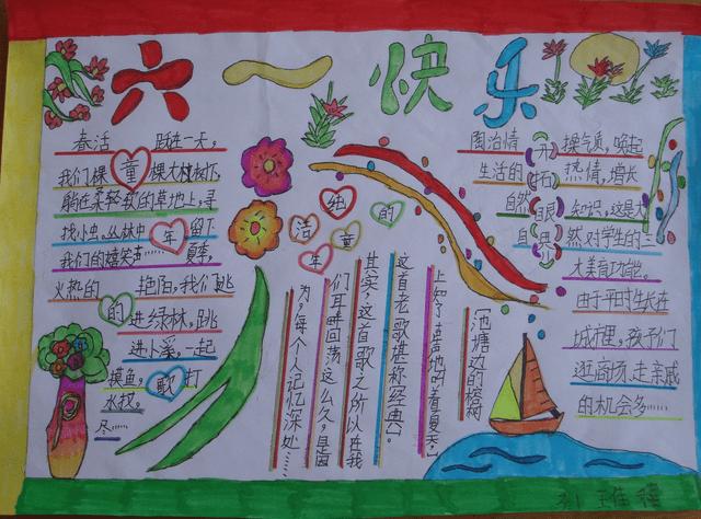 六年级六一手抄报图片