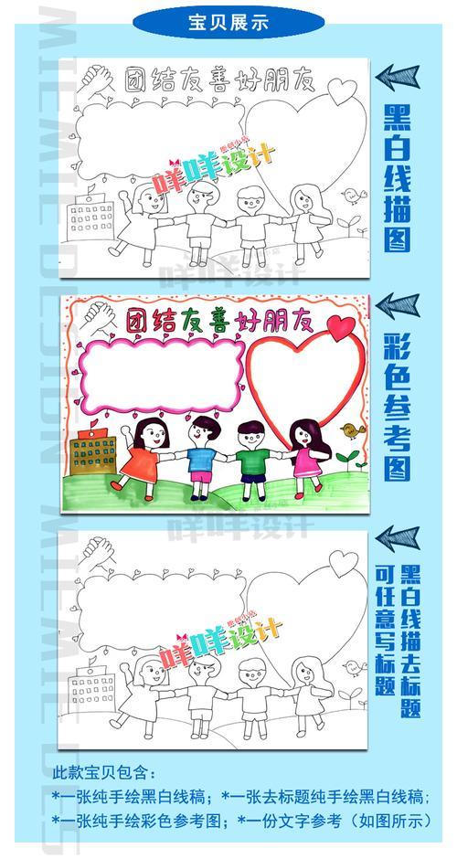 安全主题手抄报团结友爱手抄报团结互助同学之间互相帮助的手抄报 爱