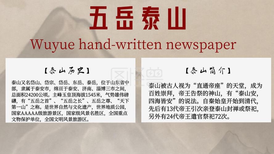 简约风格五岳泰山手抄报 简约风格五岳泰山手抄报