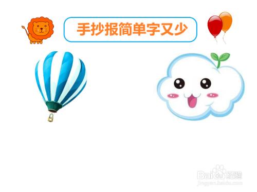 手抄报简单字又少-百度经验