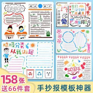 淘宝手抄报模板小学生a4手绘图万能绘画专用纸套装8开画画神器儿童