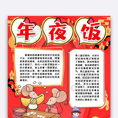 我家年夜饭小报手抄报模版