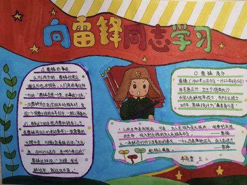 致敬先锋 烟台经济技术开发区第九小学五年级学生学雷锋手抄报